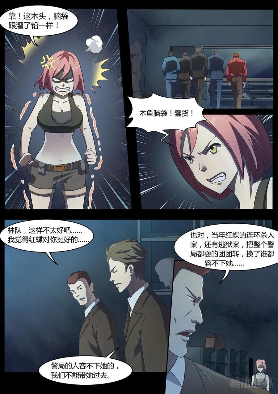 《末世凡人之血色情人节》第4话 第14页