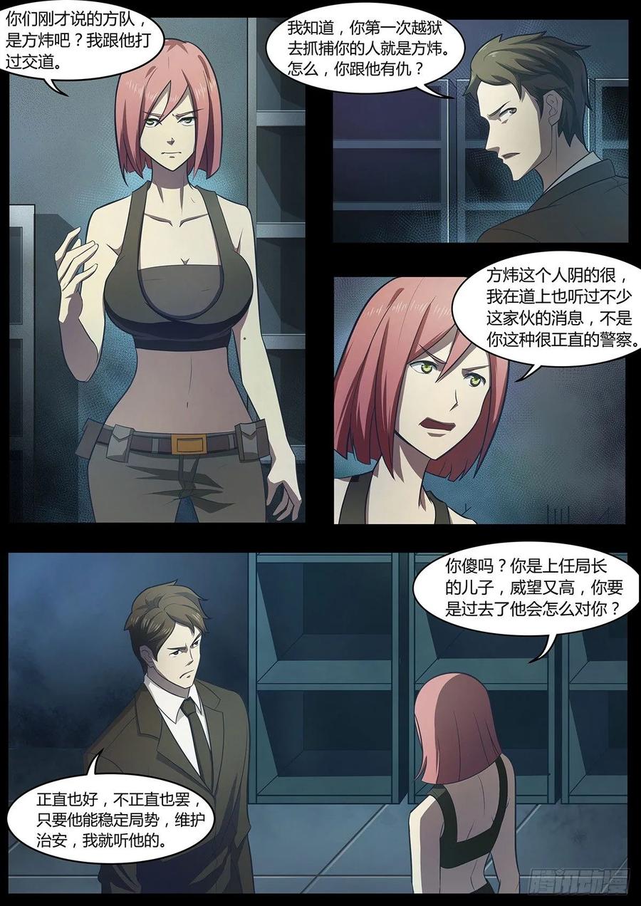 《末世凡人之血色情人节》第4话 第12页