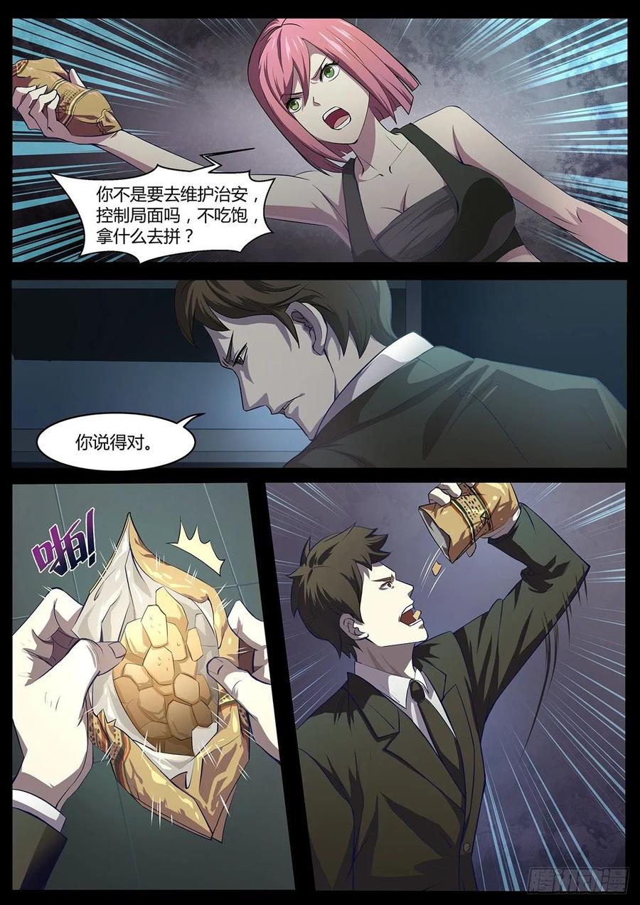 《末世凡人之血色情人节》第4话 第3页