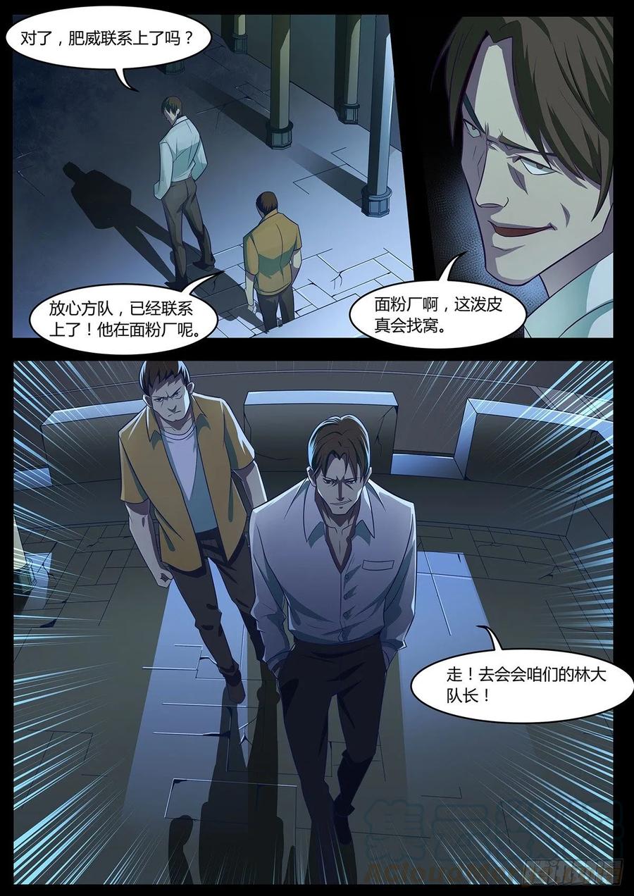 《末世凡人之血色情人节》第4话 第16页