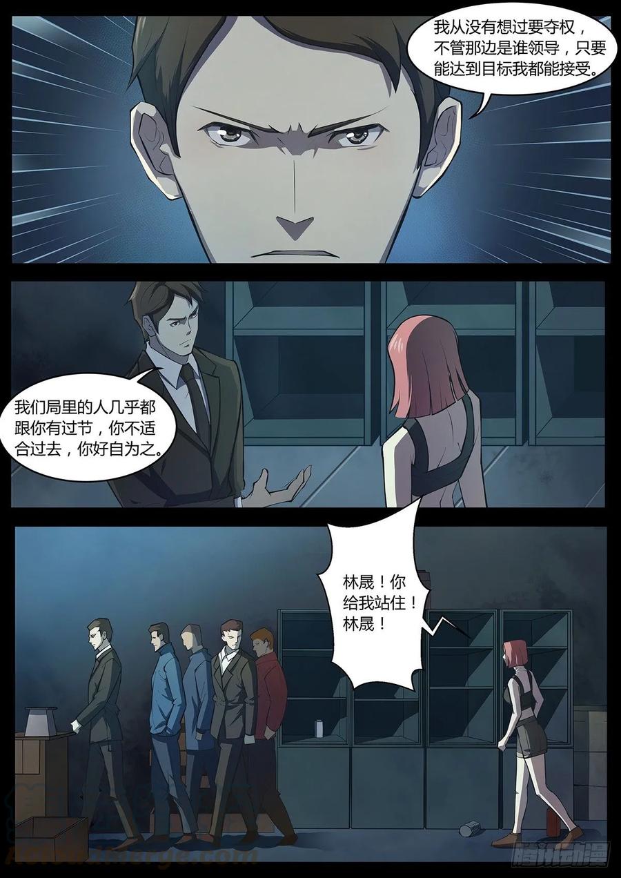 《末世凡人之血色情人节》第4话 第13页