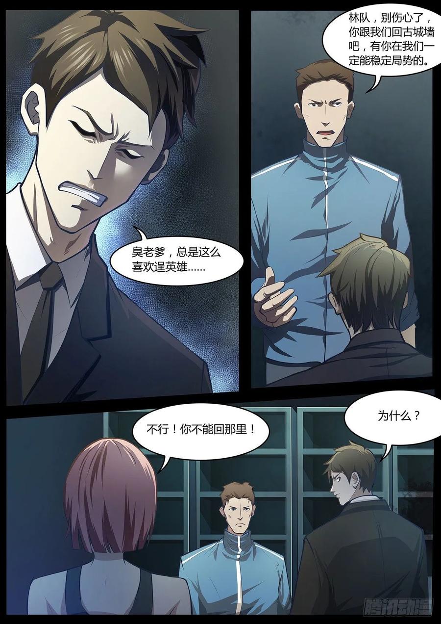 《末世凡人之血色情人节》第4话 第11页