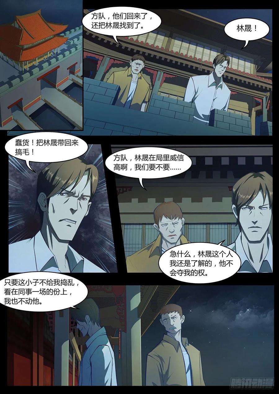 《末世凡人之血色情人节》第4话 第15页
