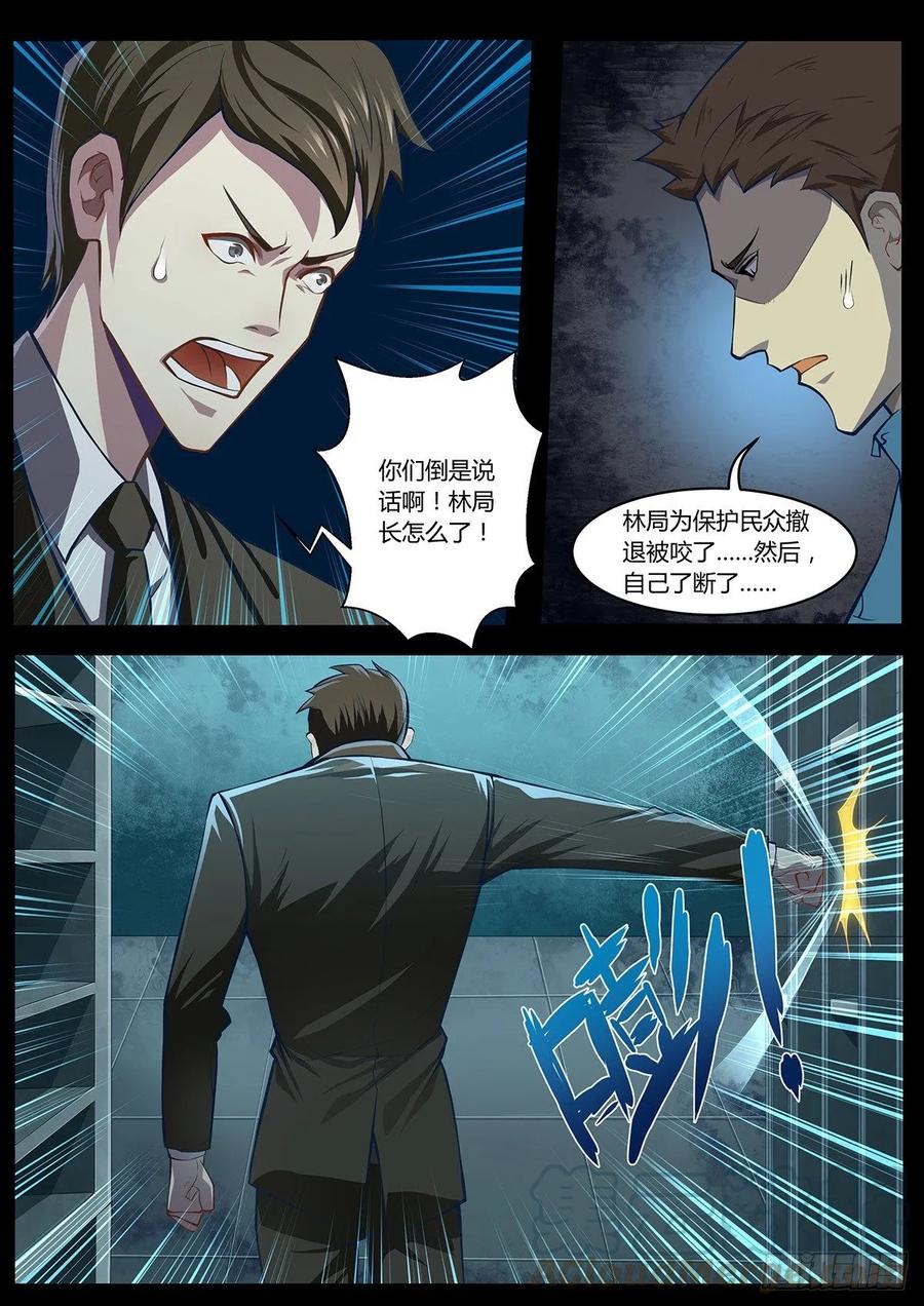 《末世凡人之血色情人节》第4话 第10页