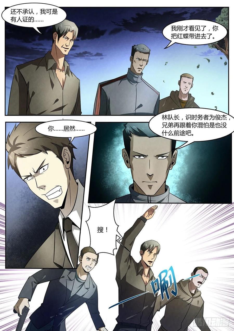 《末世凡人之血色情人节》第5话 第14页