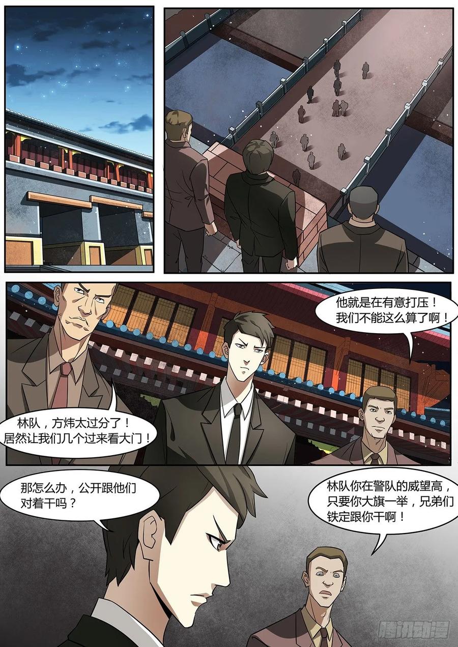 《末世凡人之血色情人节》第5话 第5页
