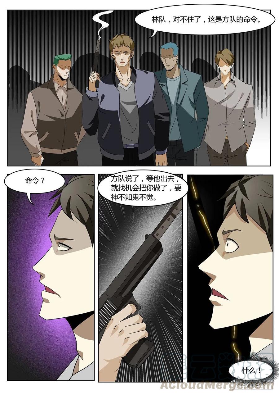 《末世凡人之血色情人节》第6话 第9页