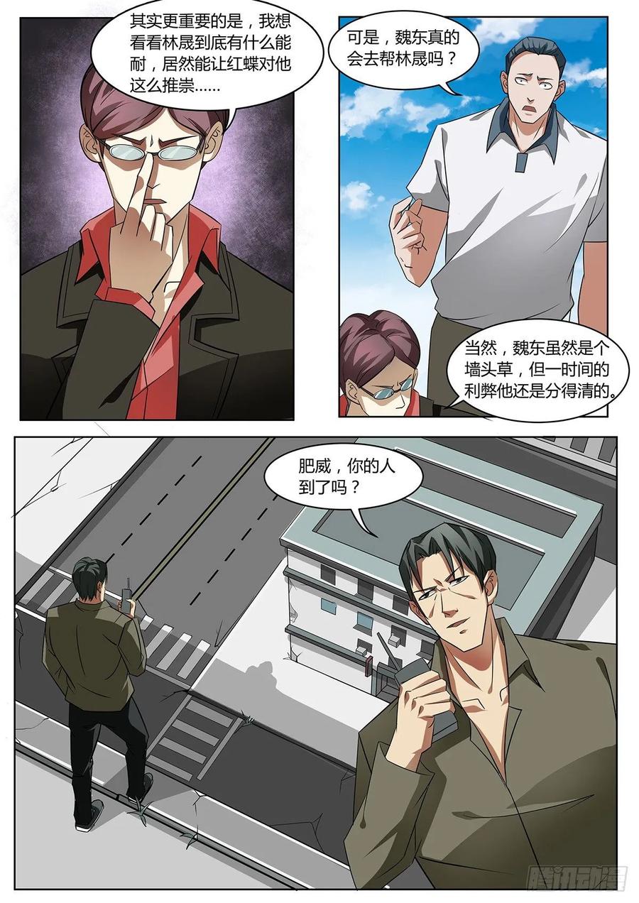《末世凡人之血色情人节》第6话 第5页