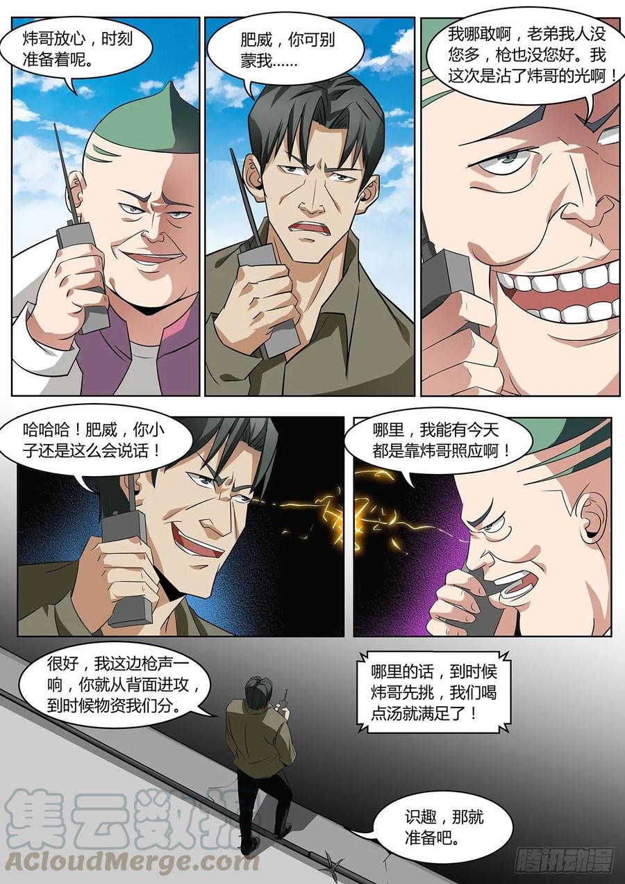《末世凡人之血色情人节》第6话 第6页