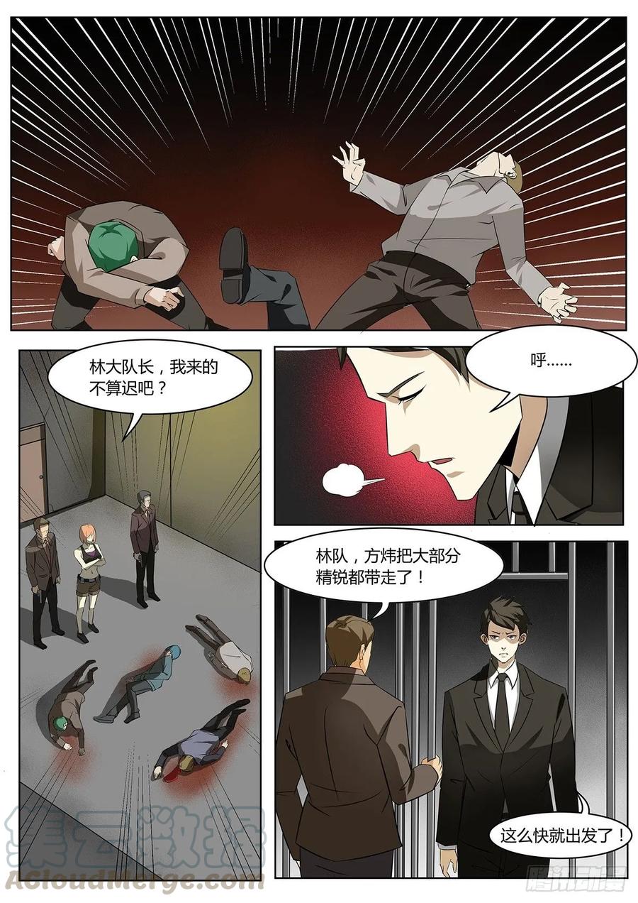 《末世凡人之血色情人节》第6话 第12页