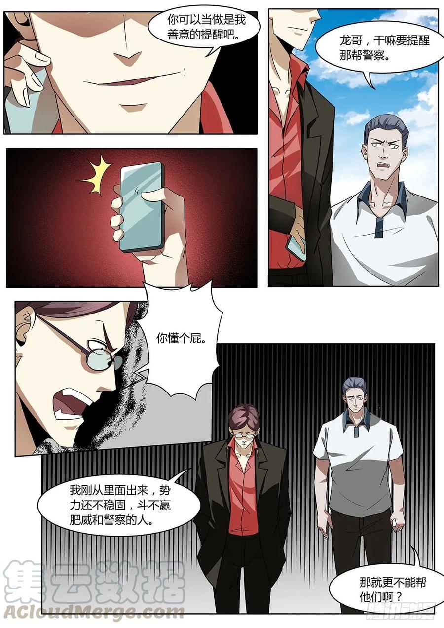 《末世凡人之血色情人节》第6话 第3页