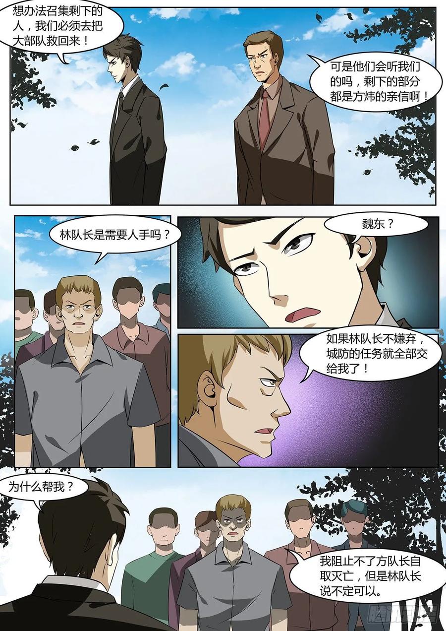 《末世凡人之血色情人节》第6话 第13页