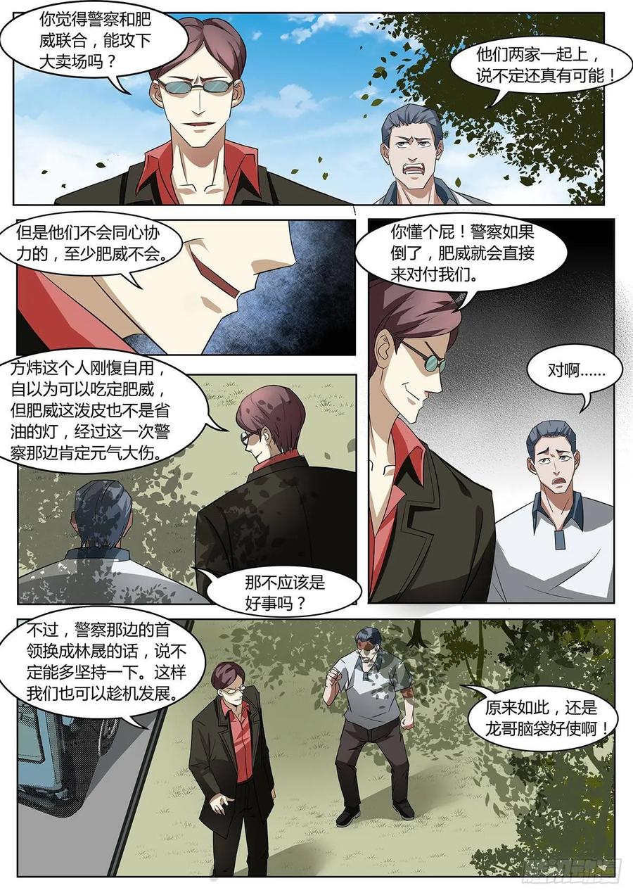 《末世凡人之血色情人节》第6话 第4页