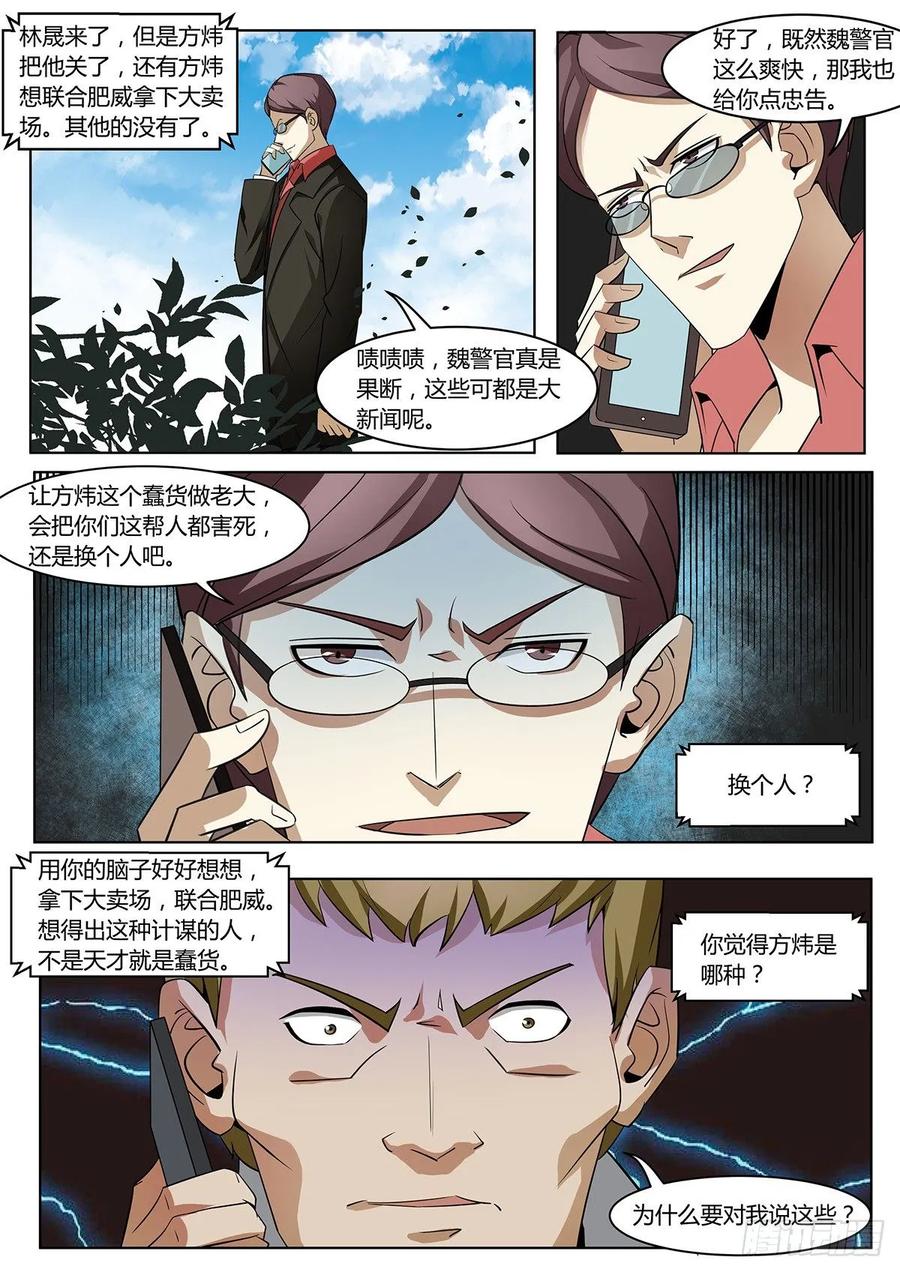 《末世凡人之血色情人节》第6话 第2页