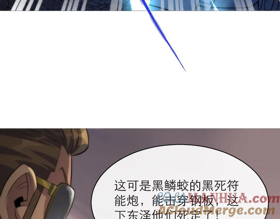 《末世降临：符石王者！》第9话 威胁 第17页