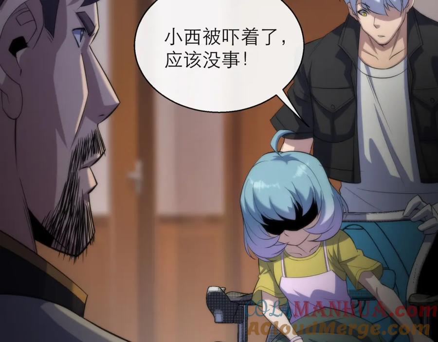 《末世降临：符石王者！》第9话 威胁 第73页