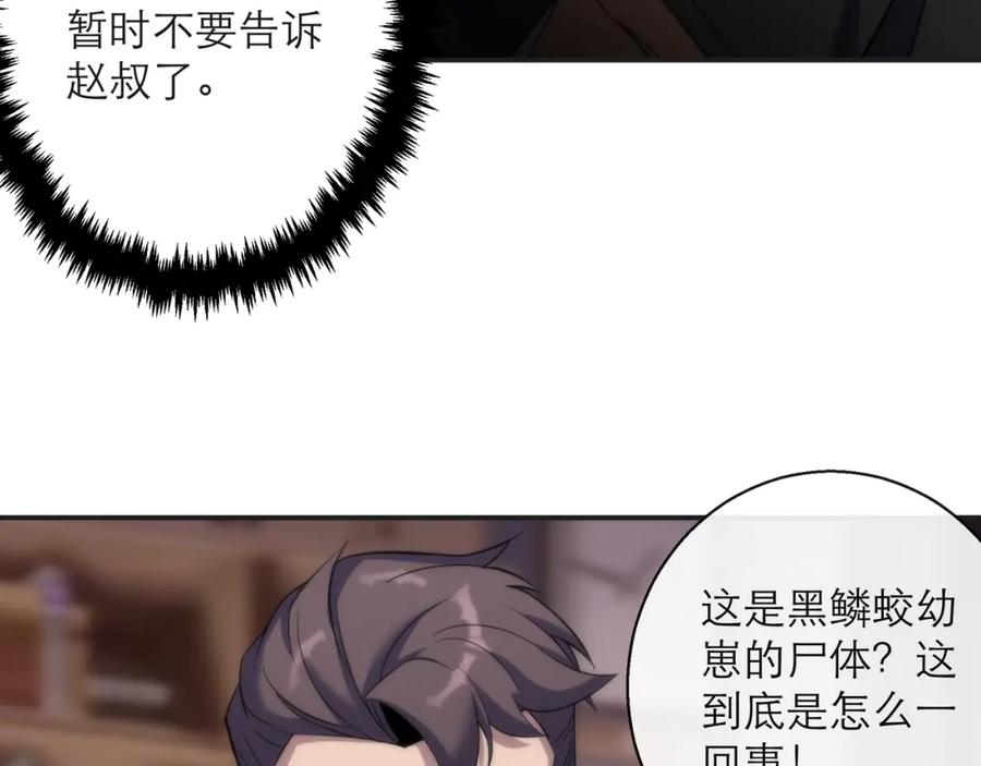 《末世降临：符石王者！》第9话 威胁 第75页