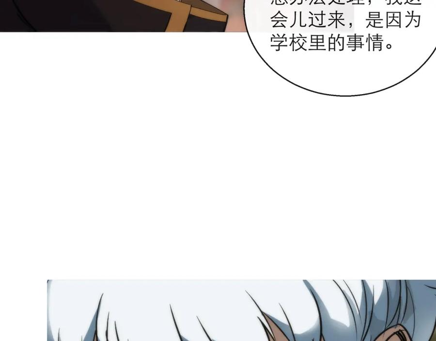 《末世降临：符石王者！》第9话 威胁 第92页