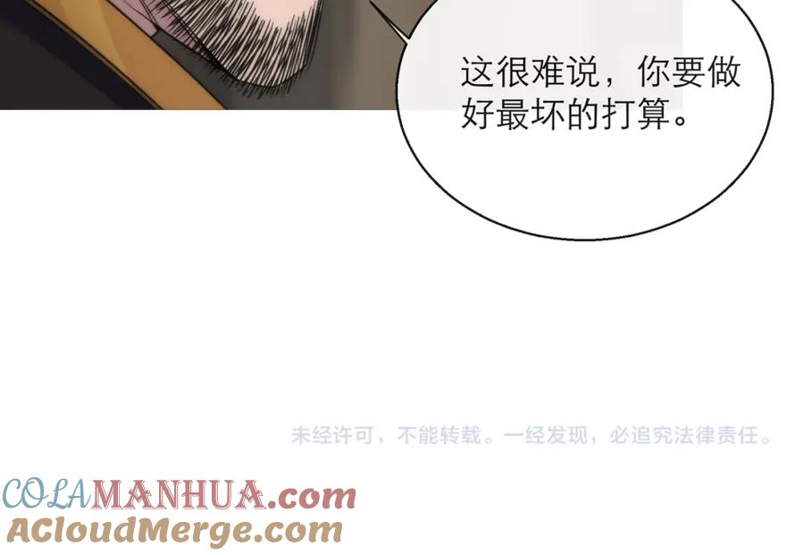 《末世降临：符石王者！》第9话 威胁 第101页