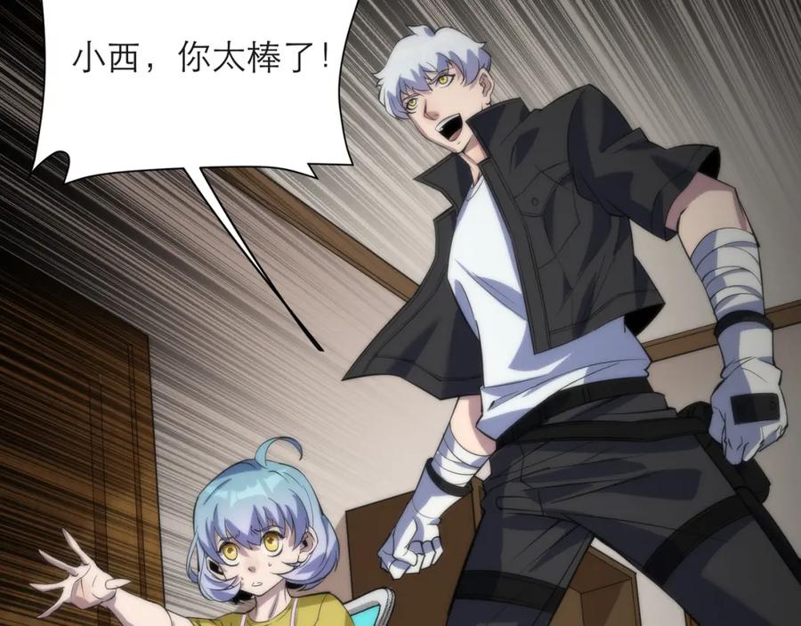 《末世降临：符石王者！》第9话 威胁 第31页