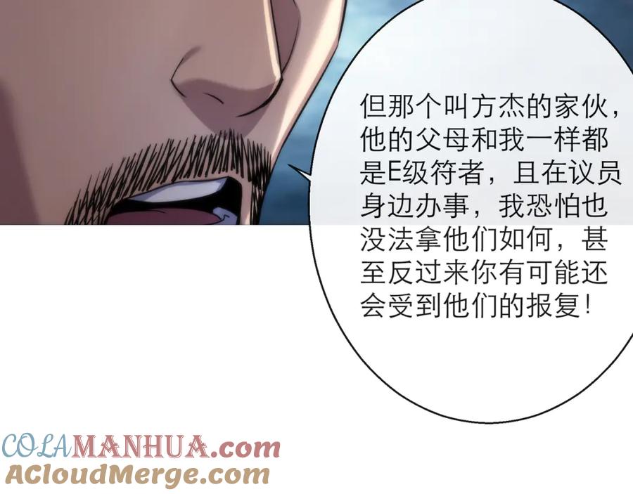 《末世降临：符石王者！》第9话 威胁 第97页