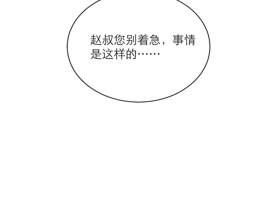 《末世降临：符石王者！》第9话 威胁 第79页
