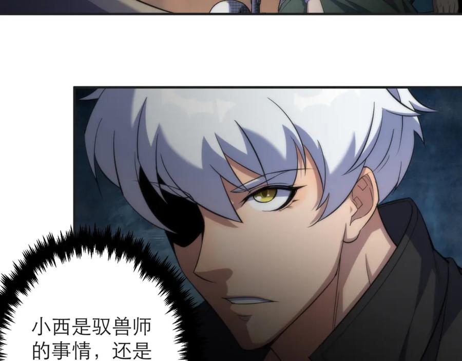 《末世降临：符石王者！》第9话 威胁 第74页