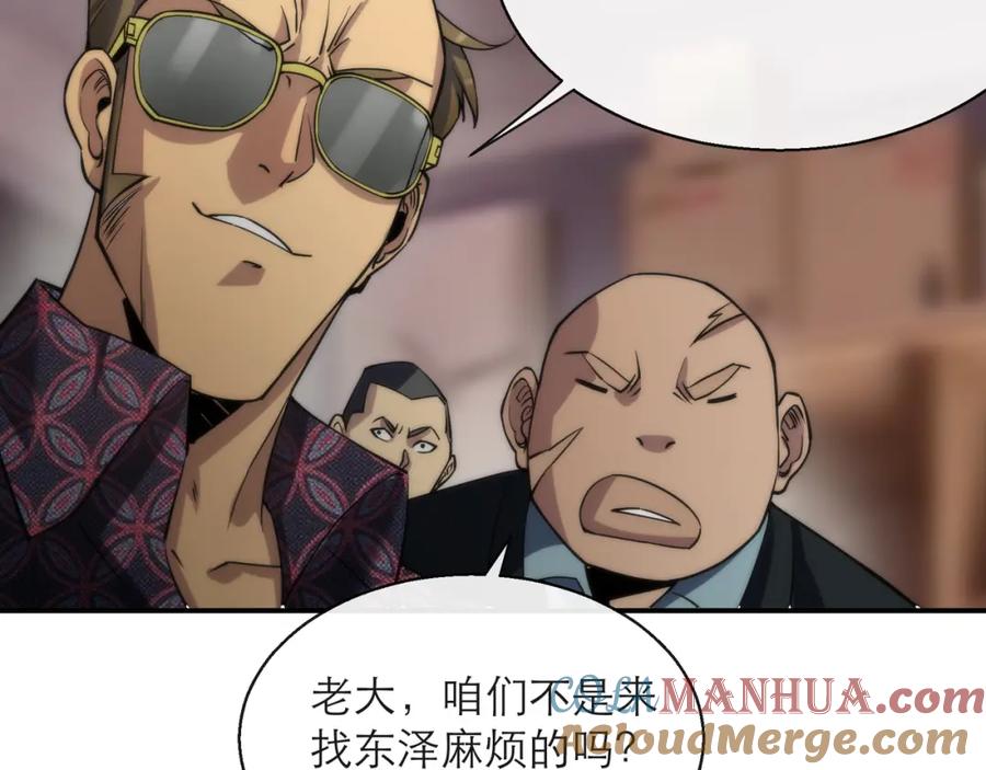 《末世降临：符石王者！》第9话 威胁 第57页