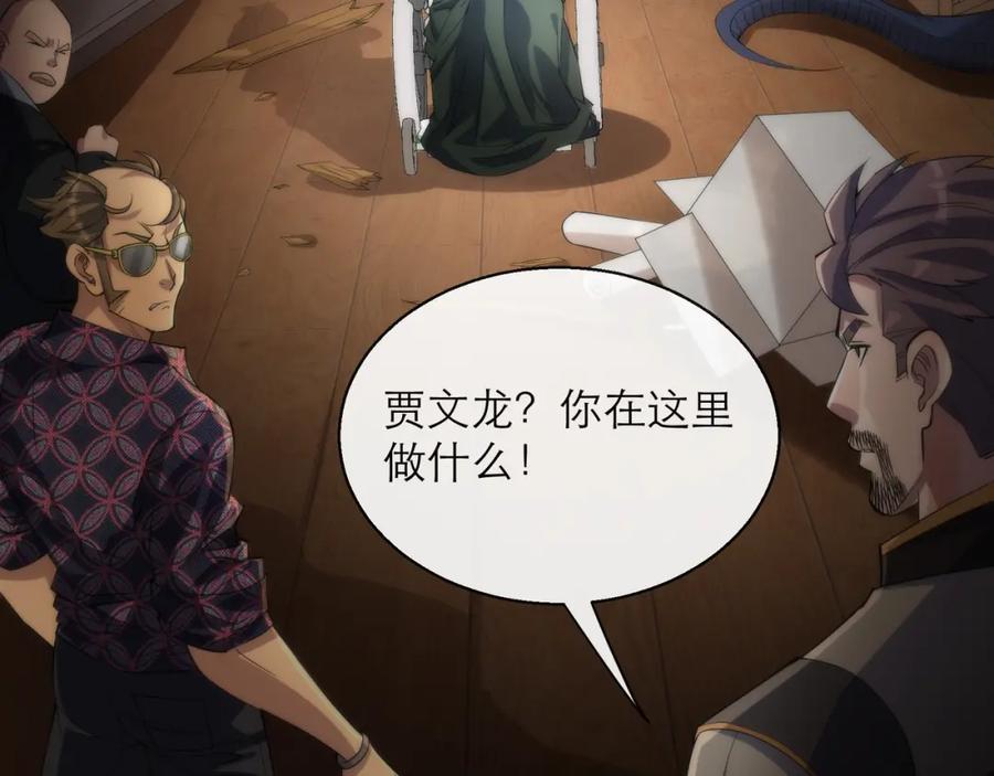 《末世降临：符石王者！》第9话 威胁 第55页