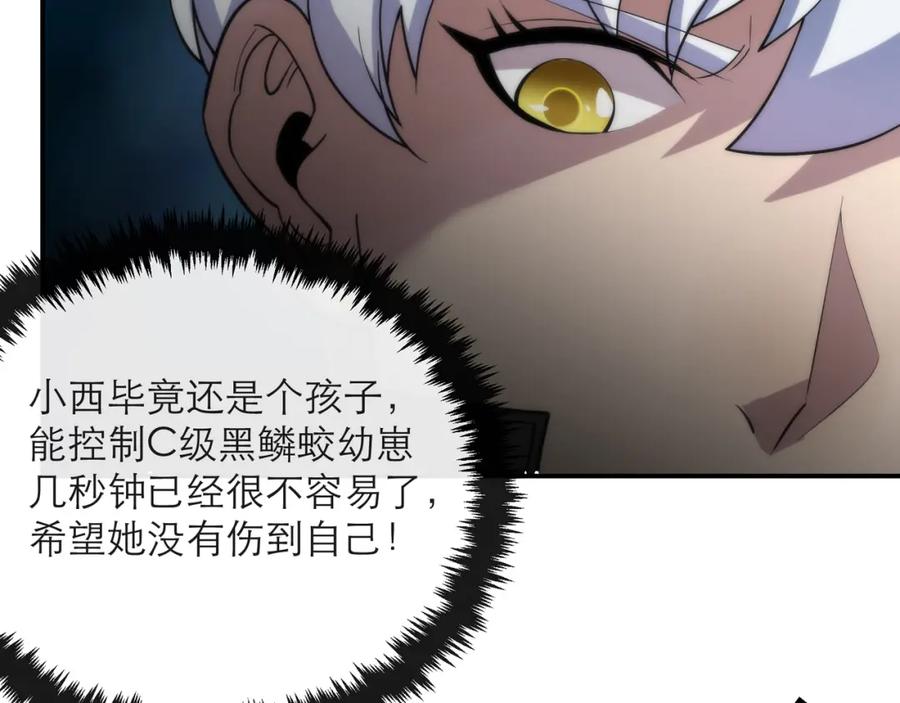 《末世降临：符石王者！》第9话 威胁 第36页