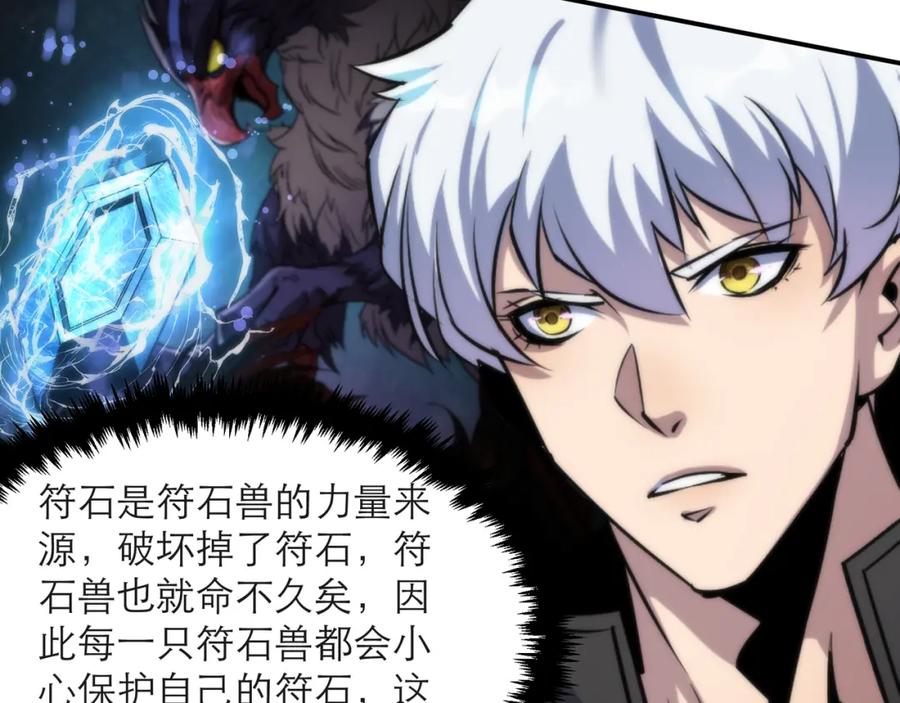 《末世降临：符石王者！》第9话 威胁 第46页
