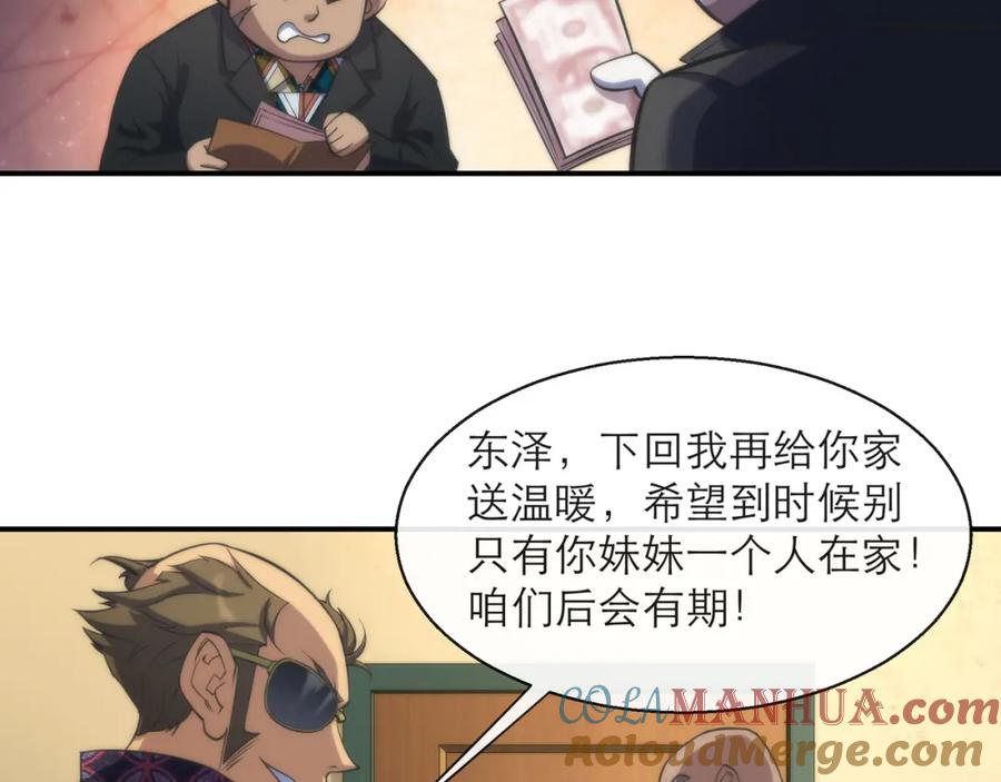 《末世降临：符石王者！》第9话 威胁 第69页