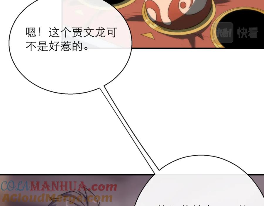 《末世降临：符石王者！》第9话 威胁 第81页