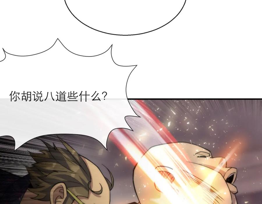 《末世降临：符石王者！》第9话 威胁 第58页