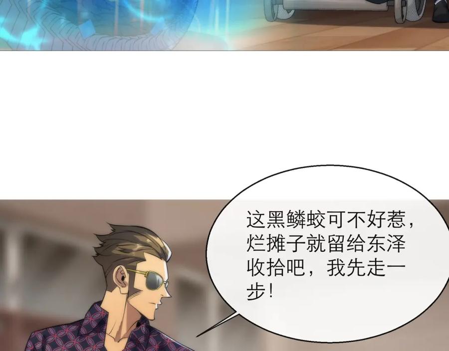 《末世降临：符石王者！》第9话 威胁 第10页