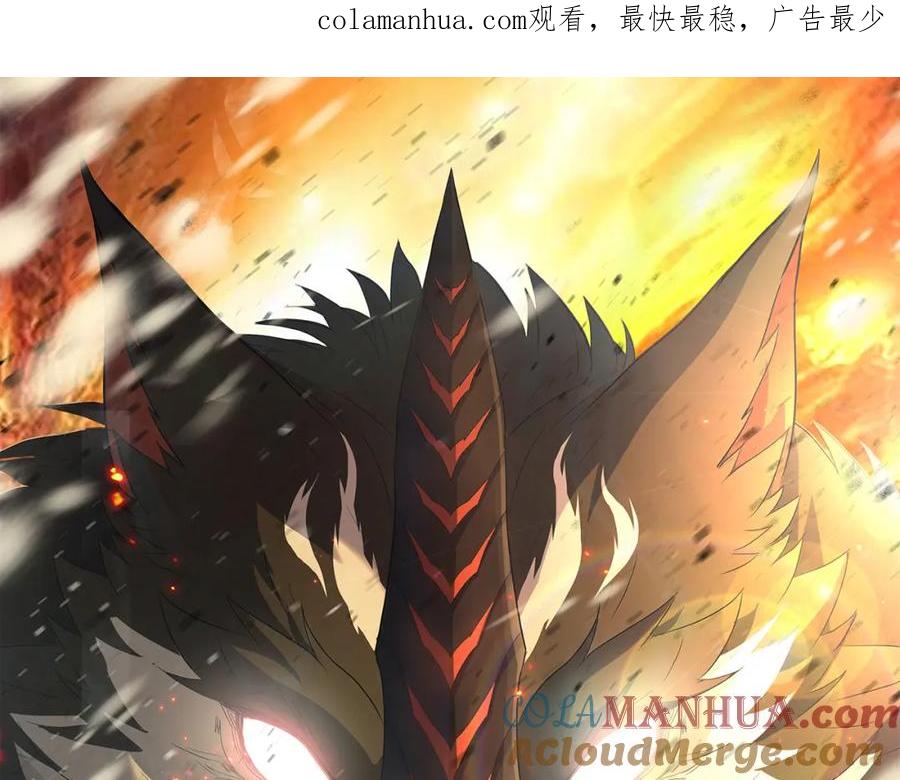 《末世降临：符石王者！》第9话 威胁 第1页