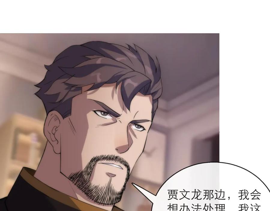 《末世降临：符石王者！》第9话 威胁 第91页