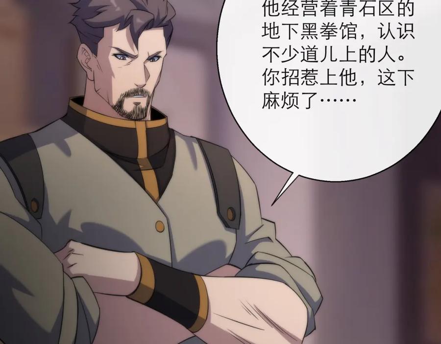《末世降临：符石王者！》第9话 威胁 第82页