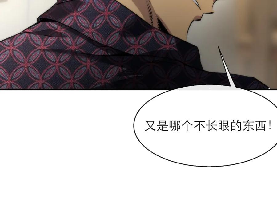 《末世降临：符石王者！》第9话 威胁 第51页