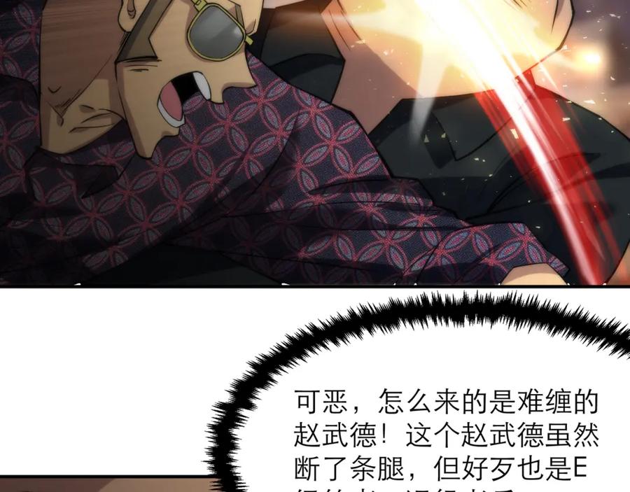 《末世降临：符石王者！》第9话 威胁 第59页