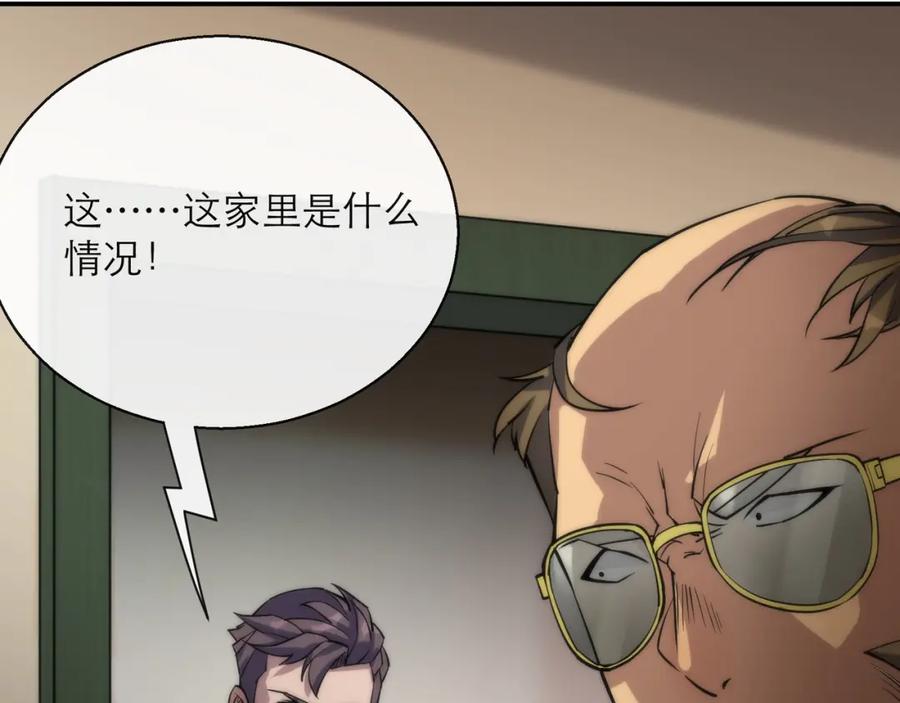 《末世降临：符石王者！》第9话 威胁 第52页