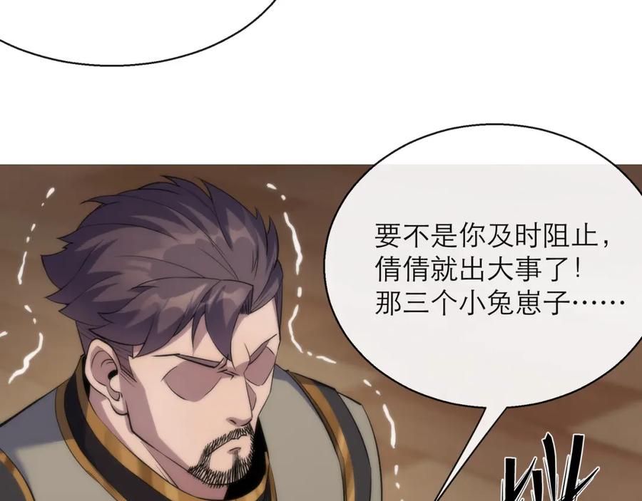 《末世降临：符石王者！》第9话 威胁 第94页