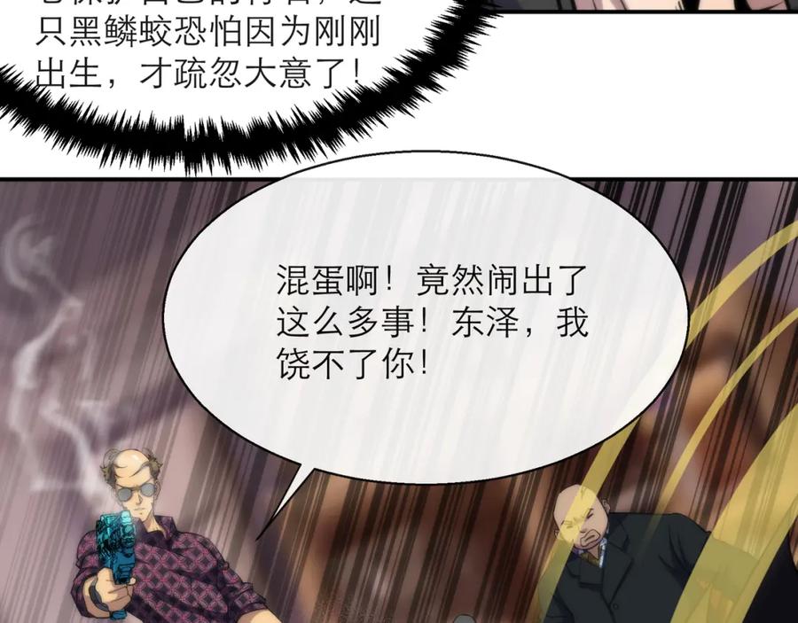 《末世降临：符石王者！》第9话 威胁 第47页