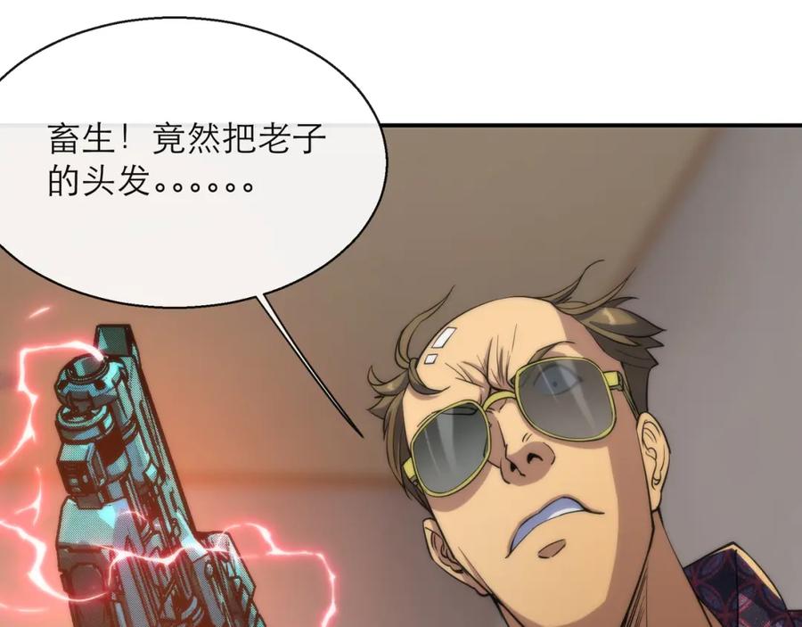 《末世降临：符石王者！》第9话 威胁 第39页