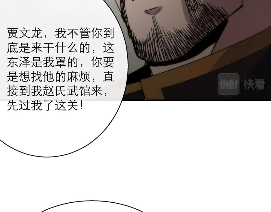 《末世降临：符石王者！》第9话 威胁 第62页