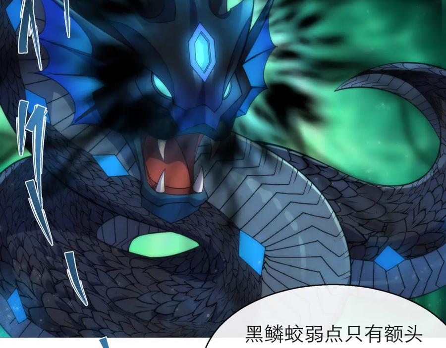 《末世降临：符石王者！》第9话 威胁 第7页