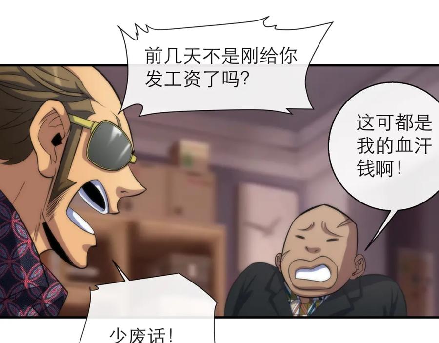 《末世降临：符石王者！》第9话 威胁 第66页