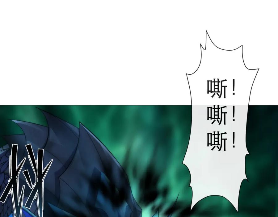 《末世降临：符石王者！》第9话 威胁 第6页