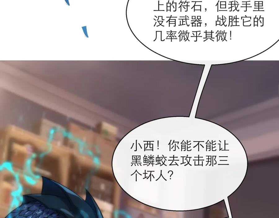 《末世降临：符石王者！》第9话 威胁 第8页