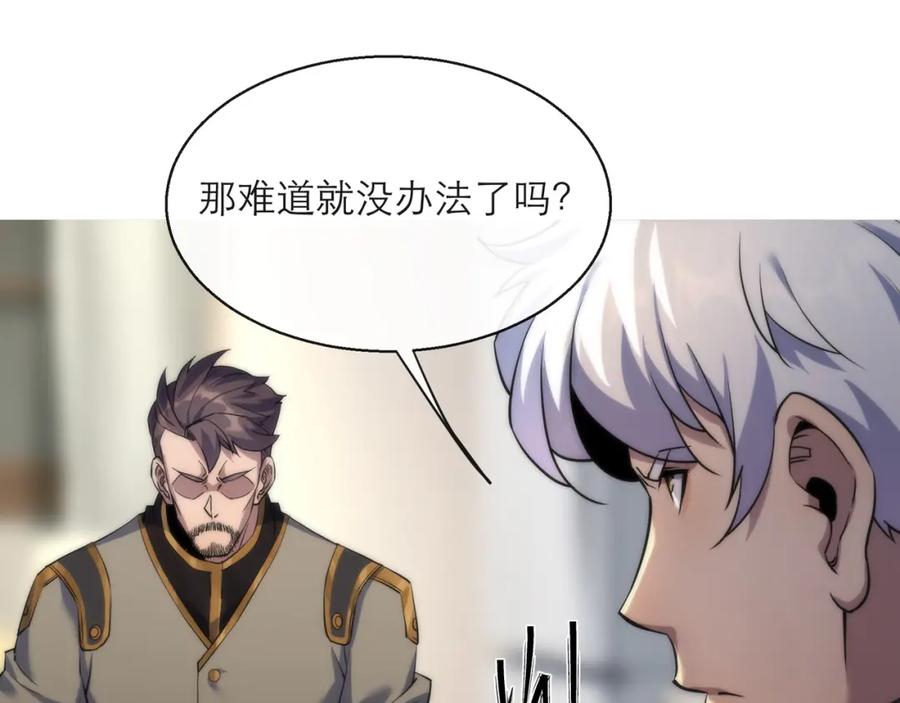《末世降临：符石王者！》第9话 威胁 第87页